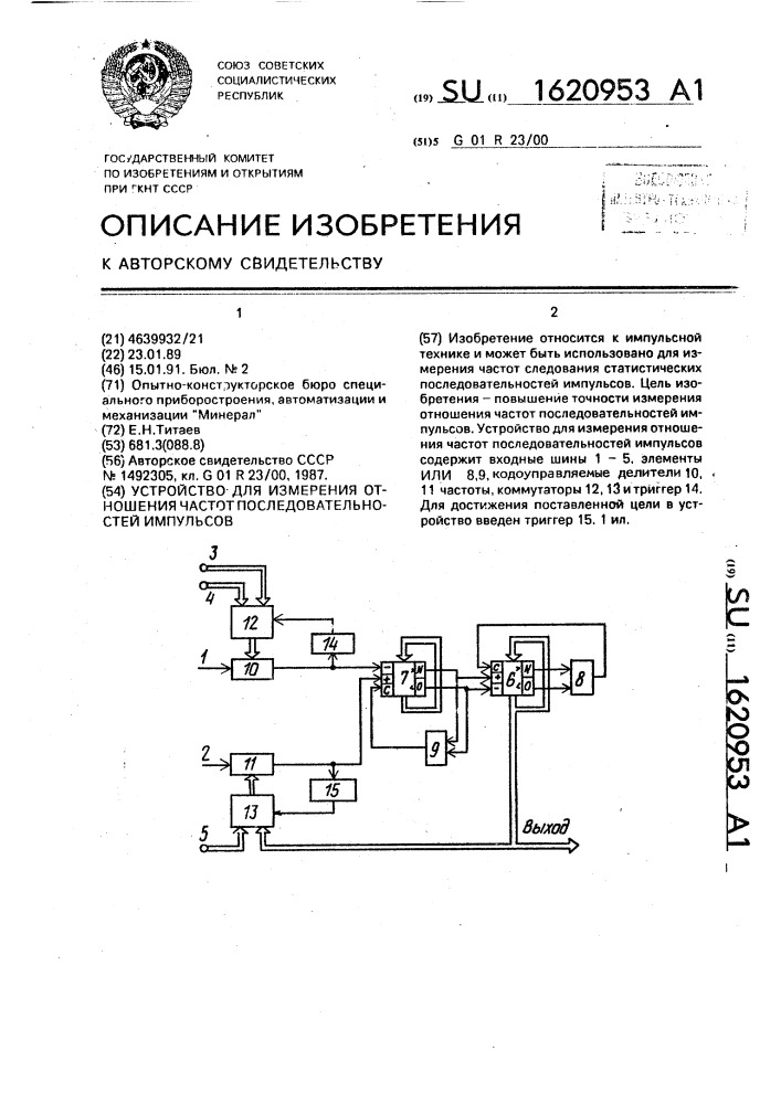 Устройство для измерения отношения частот последовательностей импульсов (патент 1620953)