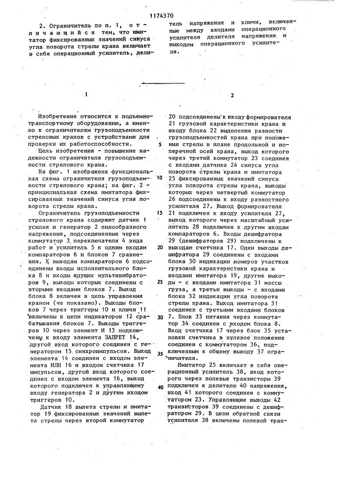 Ограничитель грузоподъемности стрелового крана (патент 1174370)