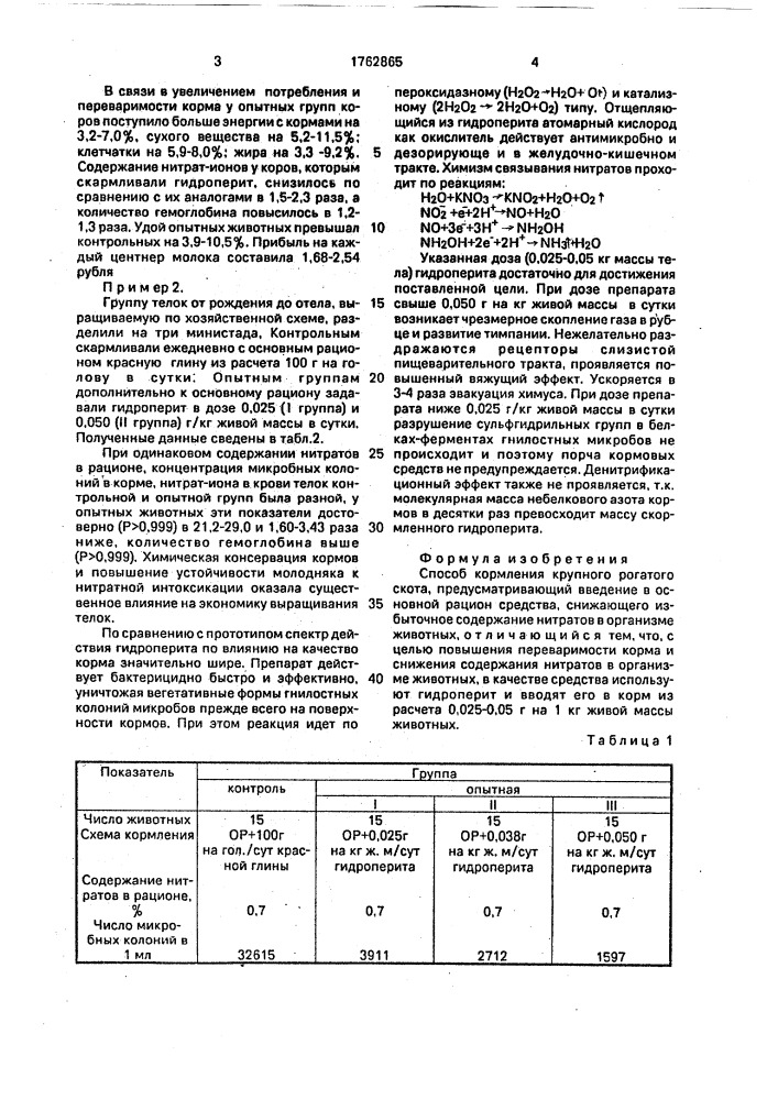 Способ кормления крупного рогатого скота (патент 1762865)