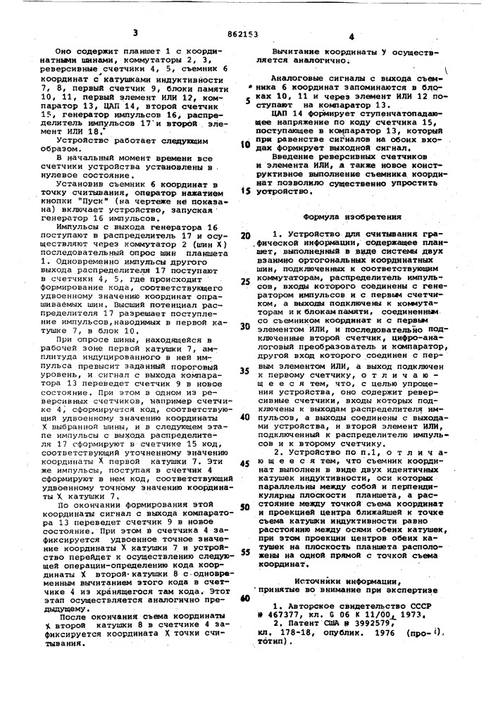 Устройство для считывания графической информации (патент 862153)