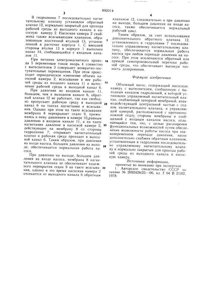 Объемный насос (патент 892014)