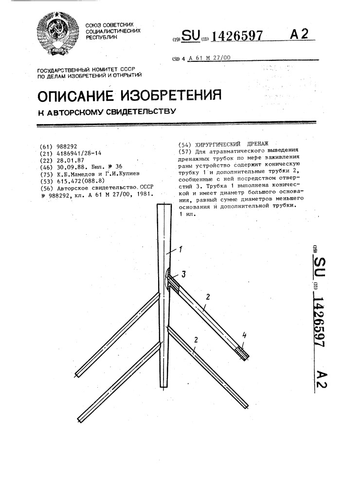 Хирургический дренаж (патент 1426597)