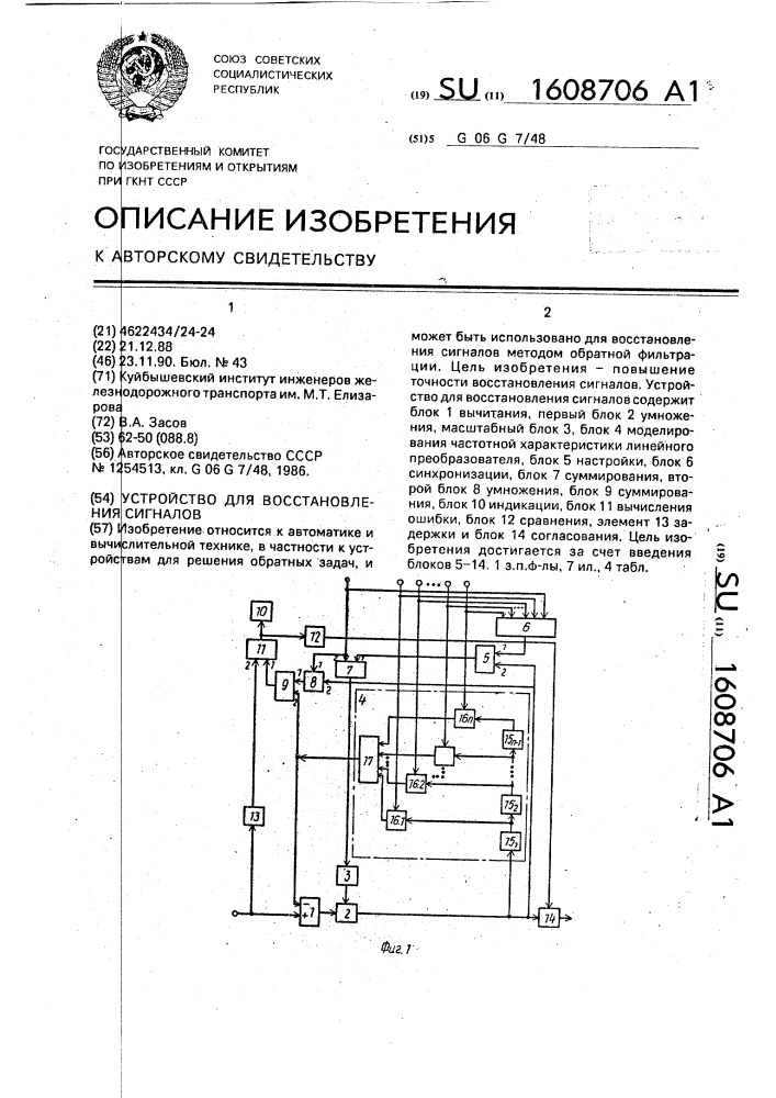 Устройство для восстановления сигналов (патент 1608706)