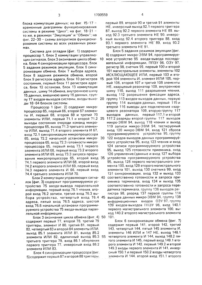 Система отладки микропроцессорных устройств (патент 1700559)