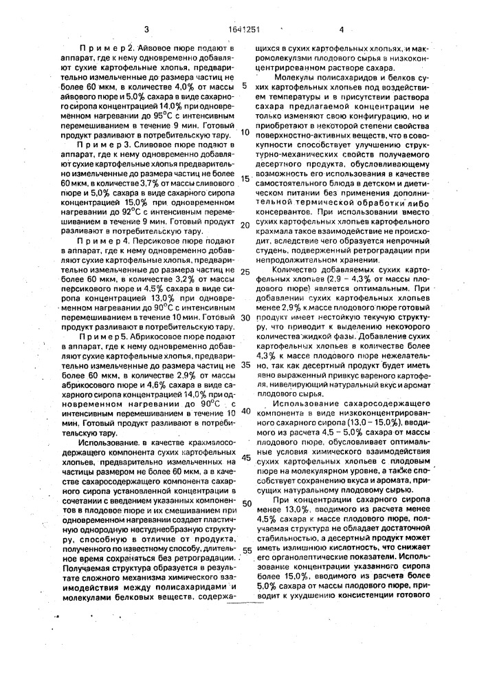 Способ получения десертного продукта из плодового сырья (патент 1641251)