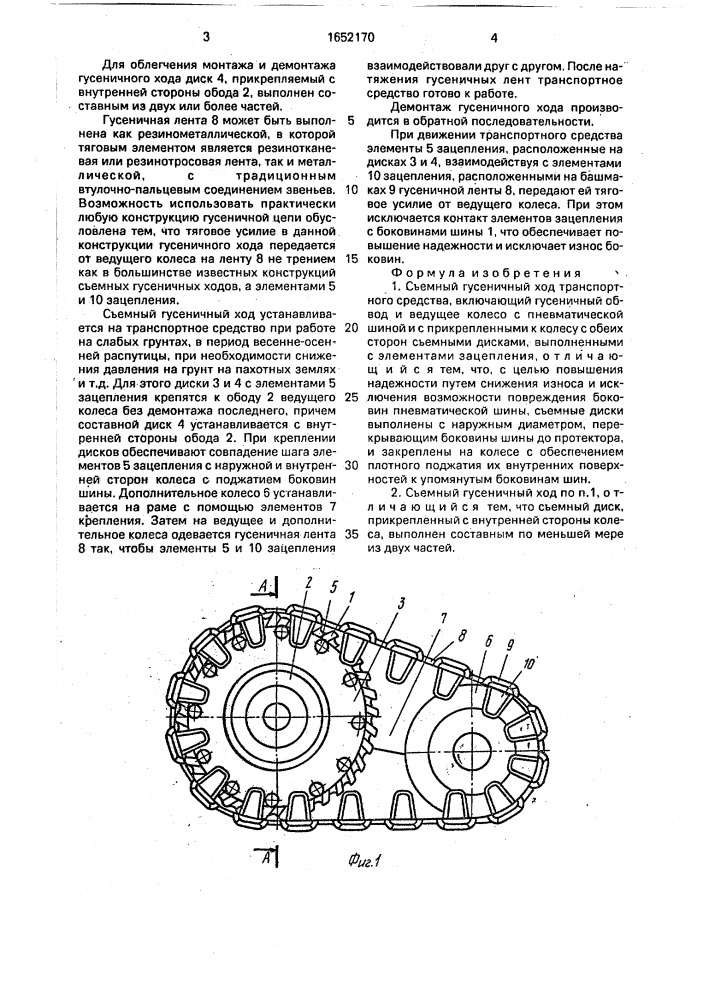 Съемный гусеничный ход транспортного средства (патент 1652170)