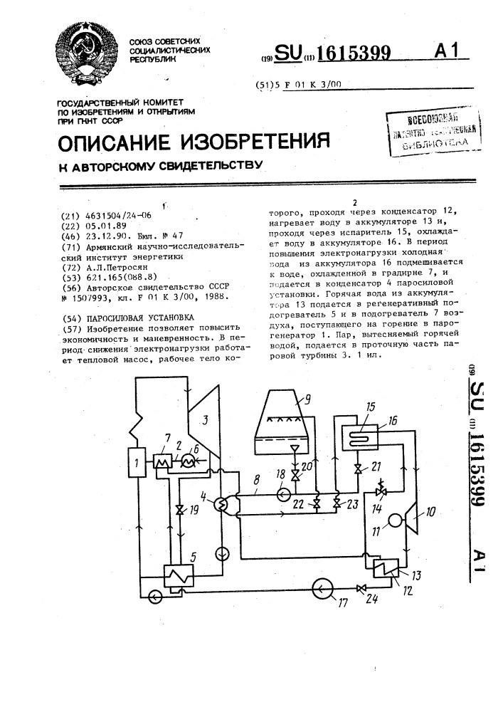 Паросиловая установка (патент 1615399)