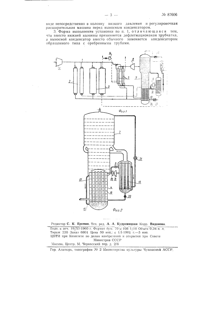 Установка низкого давления для получения газообразного кислорода (патент 87606)