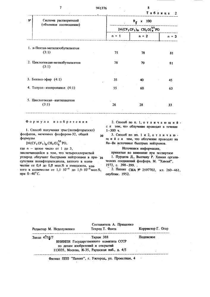 Способ получения трис(полифторалкил) фосфатов,меченных фосфором-32 (патент 941376)