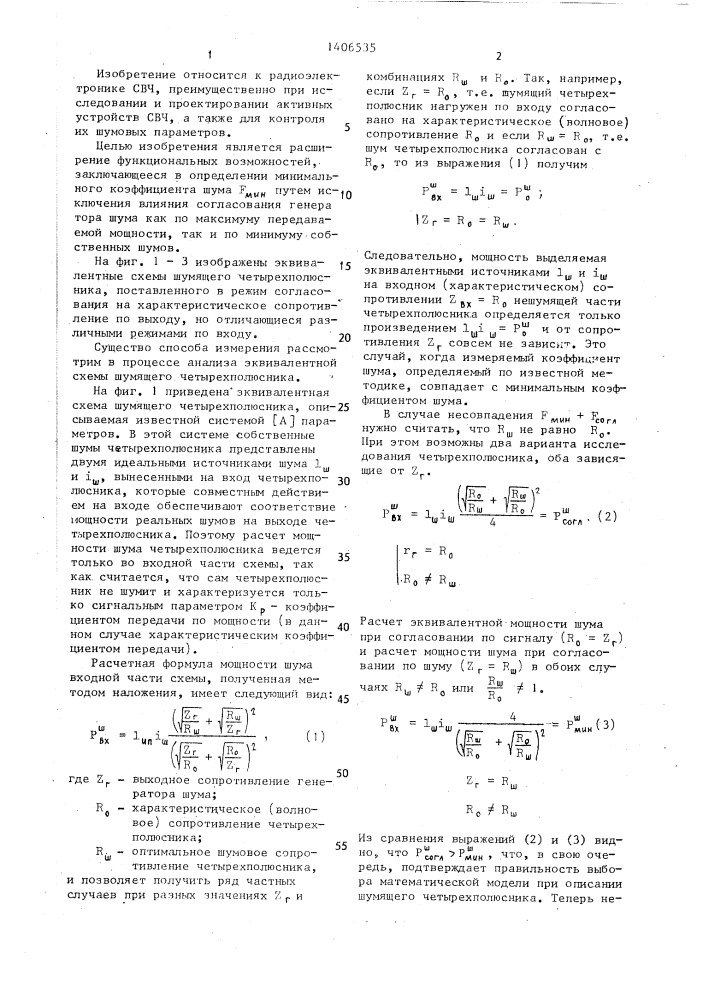 Способ измерения коэффициента шума свч-четырехполюсника (патент 1406535)