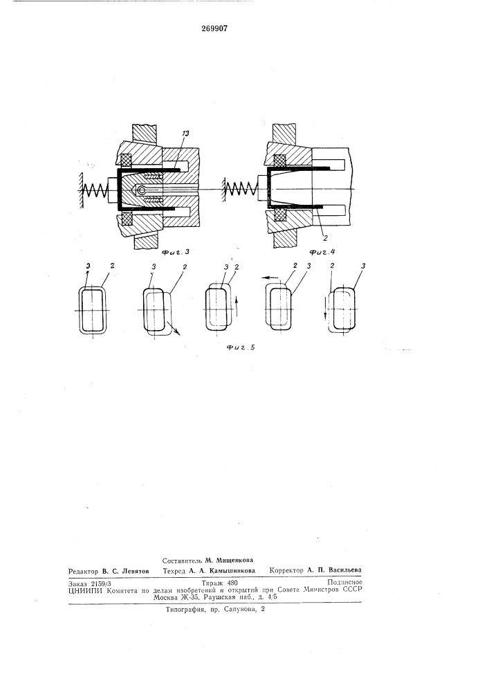 Полуавтомат для обрезки полых деталей (патент 269907)