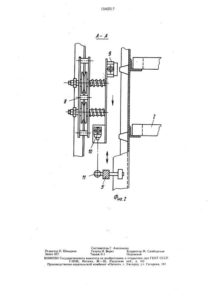 Устройство для загрузки и выгрузки решет с рыбой в клети для термической обработки (патент 1542517)