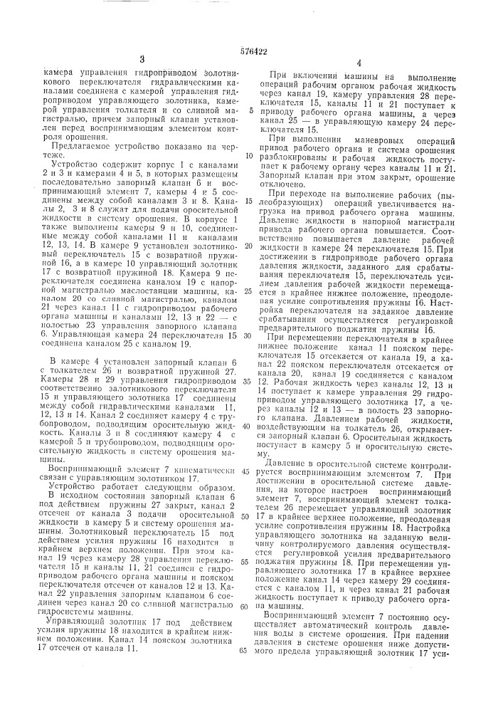 Устройство контроля орошения и блокировки гидропривода (патент 576422)