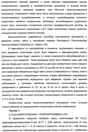 Новые двузамещенные фенилпирролидины в качестве модуляторов кортикальной катехоламинергической нейротрансмиссии (патент 2471781)