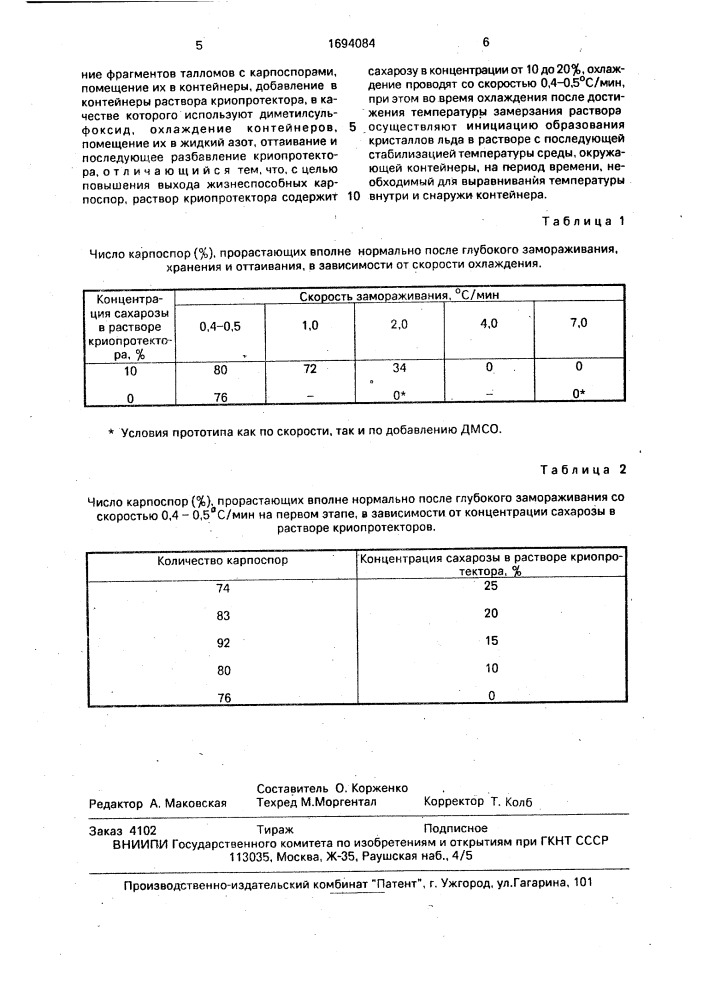 Способ хранения фрагментов талломов анфельции с карпоспорами (патент 1694084)