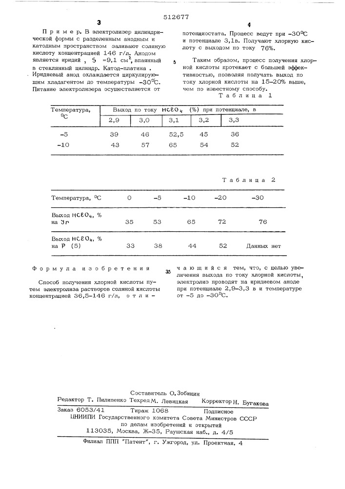 Способ получения хлорной кислоты (патент 512677)