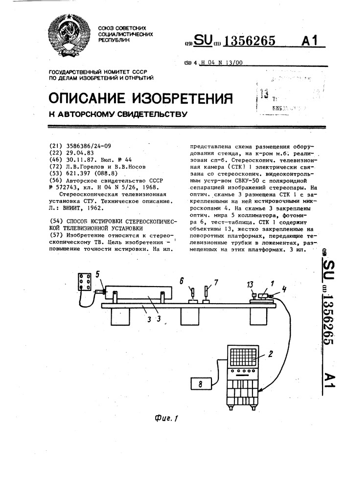 Способ юстировки стереоскопической телевизионной установки (патент 1356265)