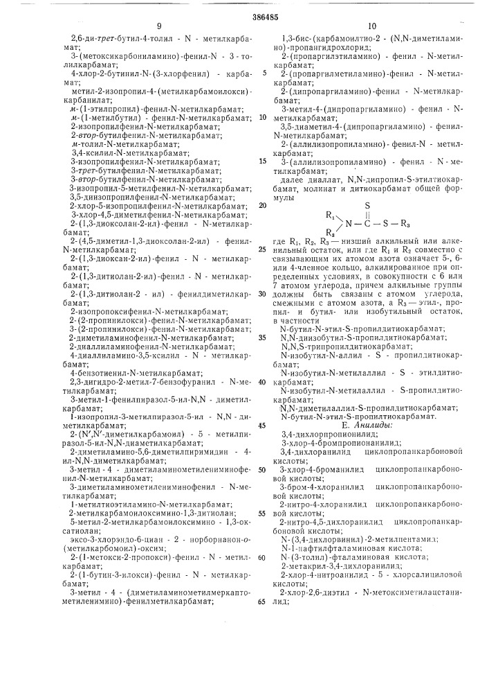 Материал (патент 386485)