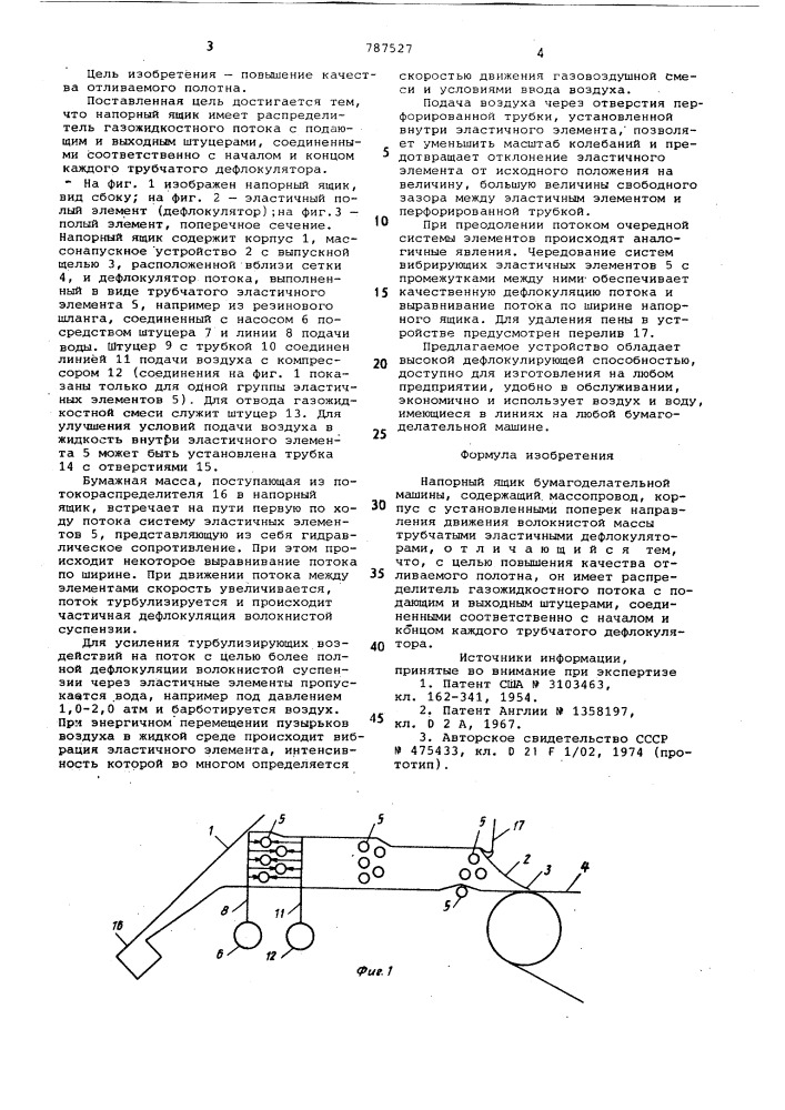 Напорный ящик бумагоделательной машины (патент 787527)