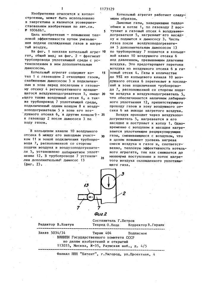 Котельный агрегат (патент 1173129)
