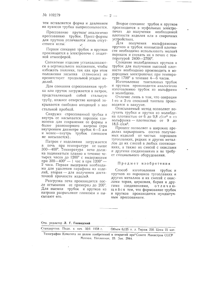 Способ изготовления трубок и прутков (патент 109279)