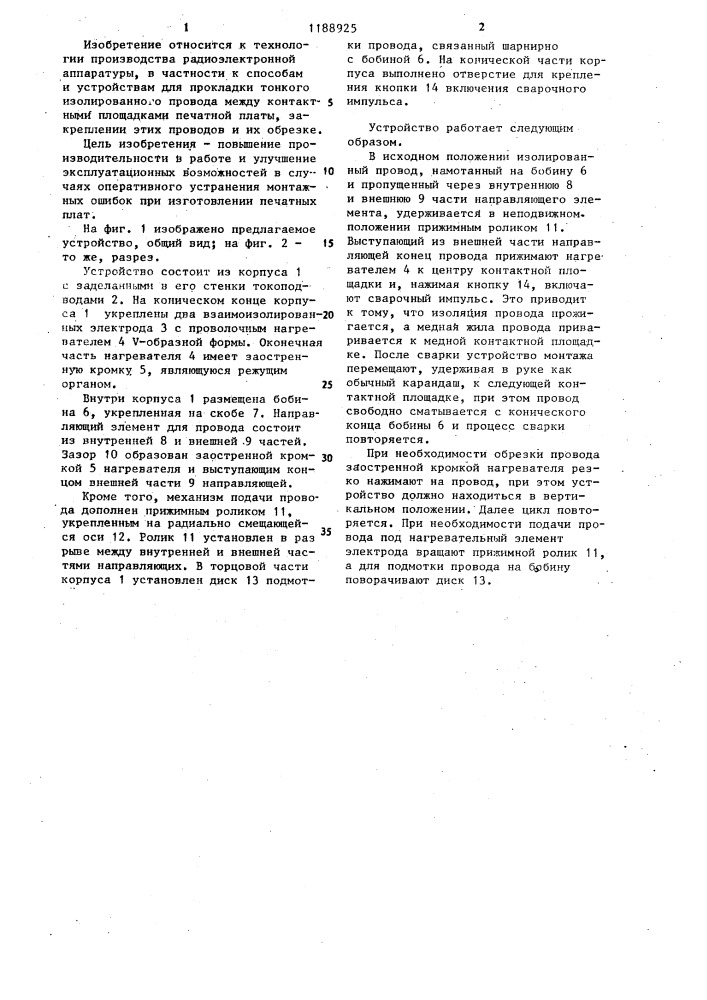 Устройство для монтажа тонкого изолированного провода на плате (патент 1188925)