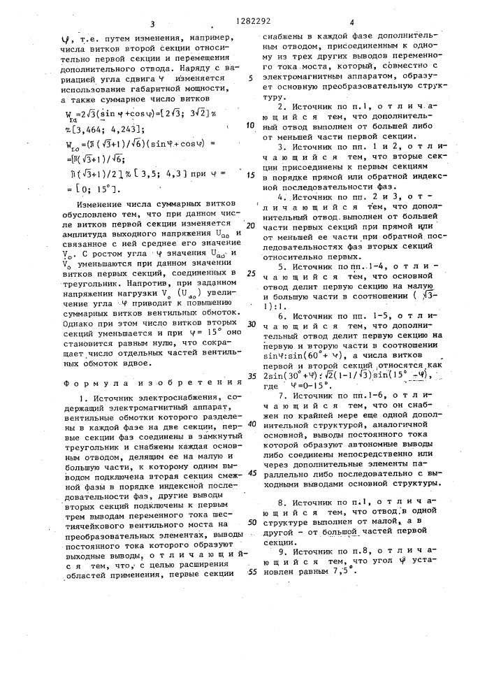 Источник электроснабжения (патент 1282292)