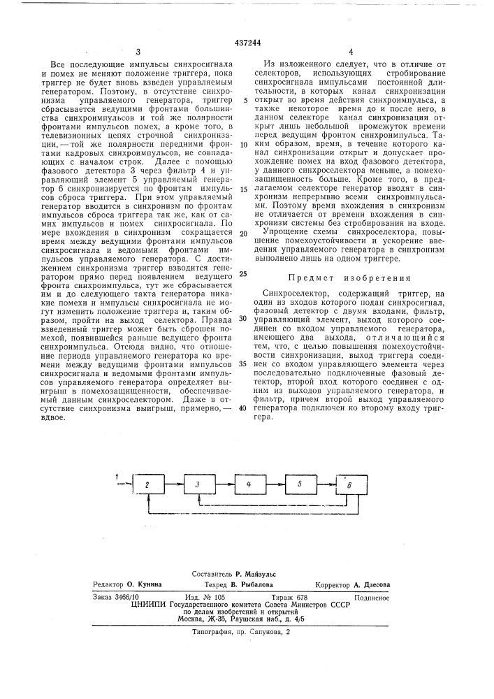Синхроселектор (патент 437244)