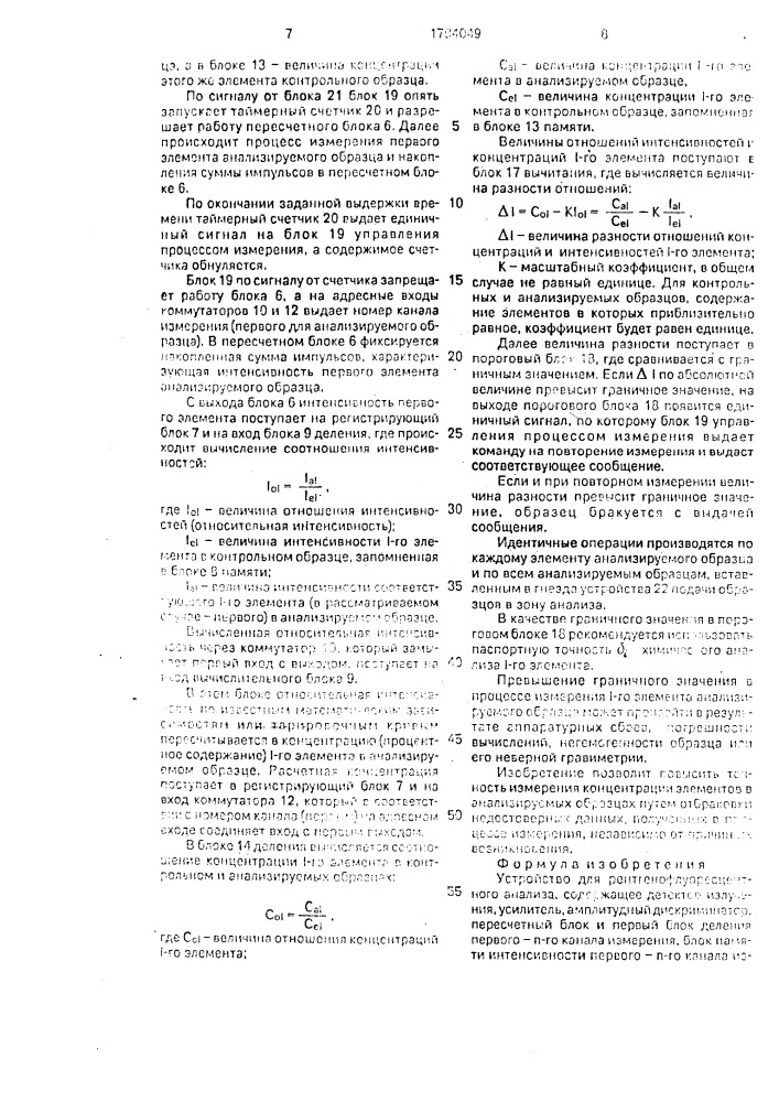 Устройство для рентгенофлоуресцентного анализа (патент 1704049)
