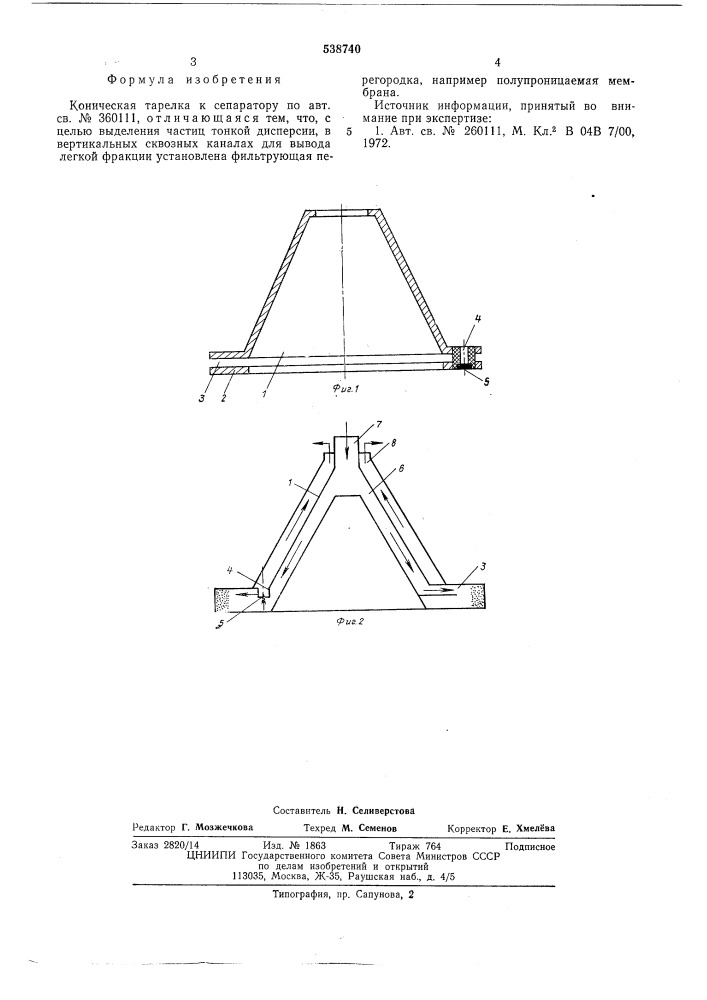 Коническая тарелка к сепаратору (патент 538740)