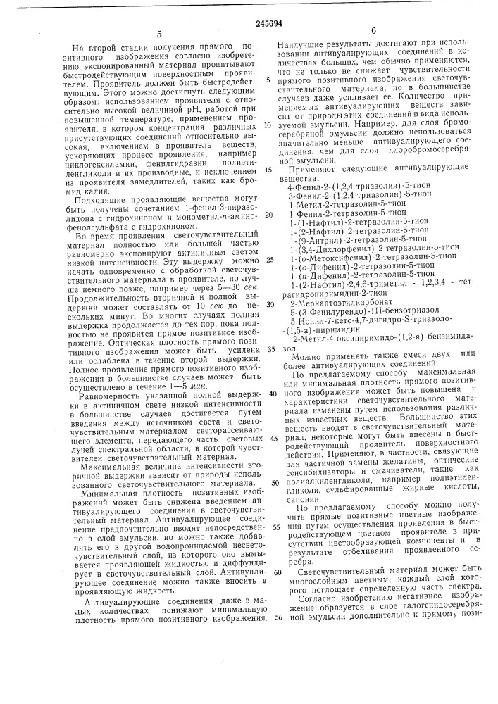 Способ получепия позитивных фотографических (патент 245694)