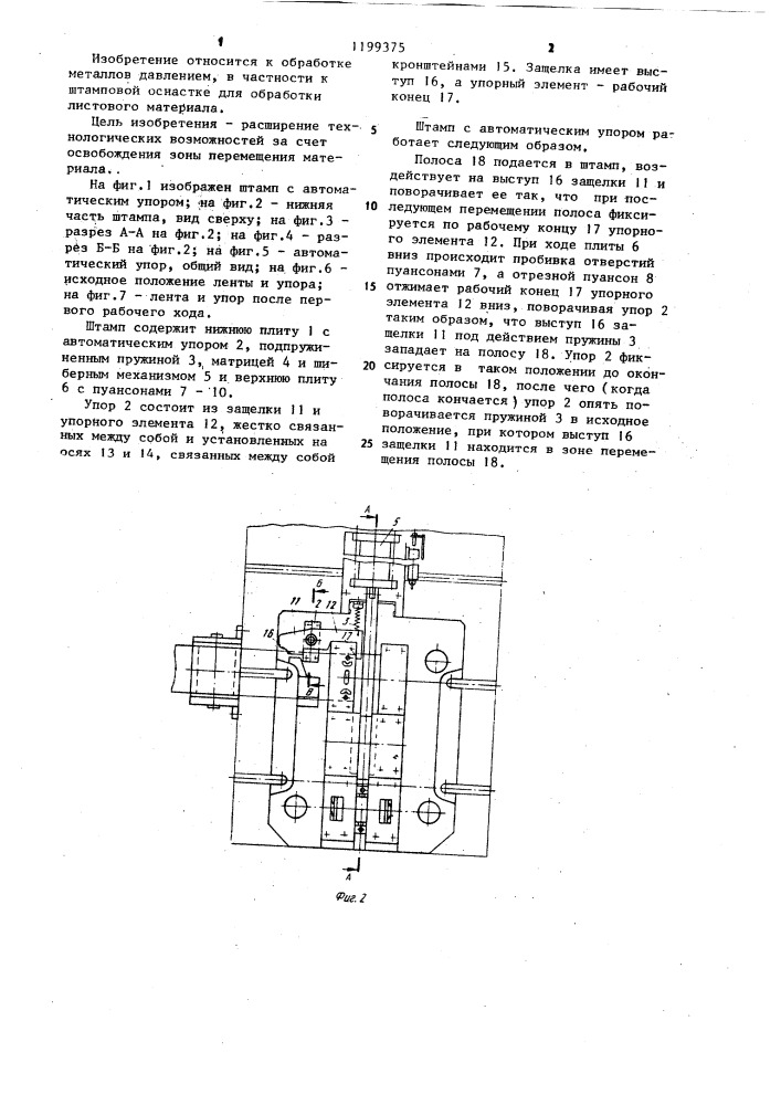 Автоматический разовый упор (патент 1199375)