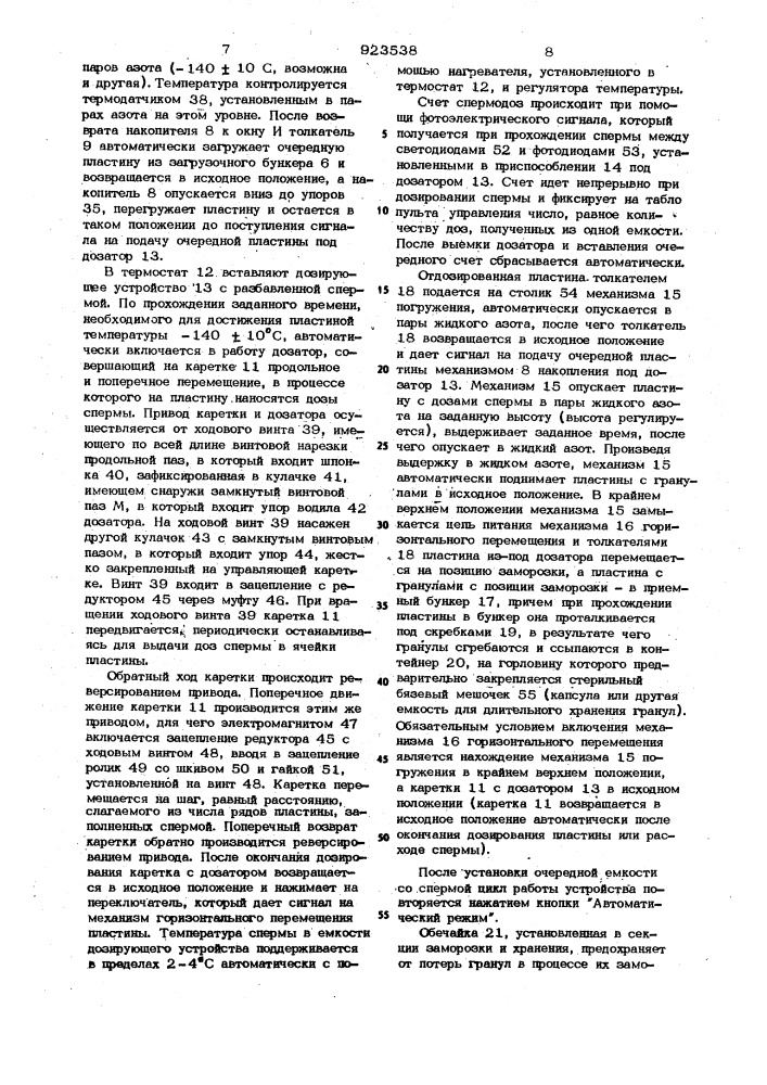 Установка для замораживания спермы животных (патент 923538)