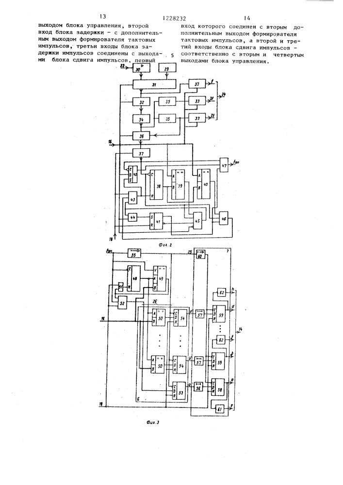 Многоканальный генератор последовательностей импульсов (патент 1228232)
