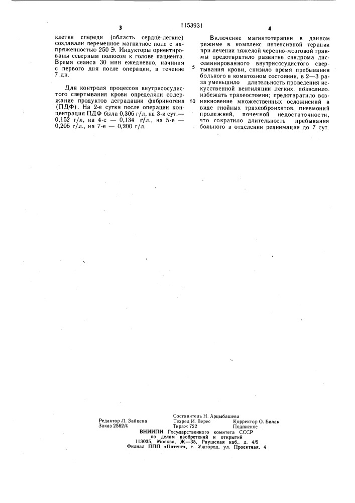Способ лечения черепно-мозговой травмы (патент 1153931)