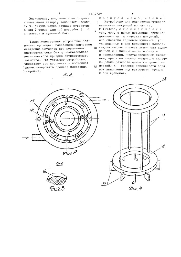 Устройство для электролитического нанесения покрытий (патент 1634729)