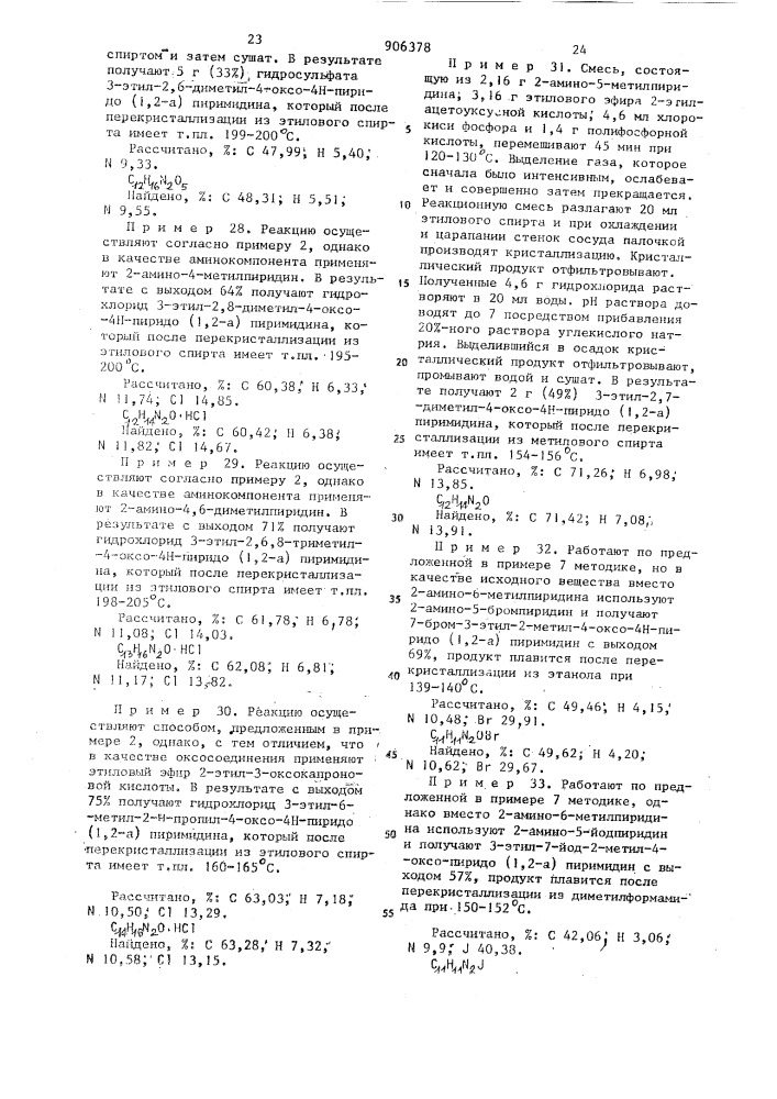 Способ получения производных пиридо/1,2-а/пиримидина или их солей (патент 906378)