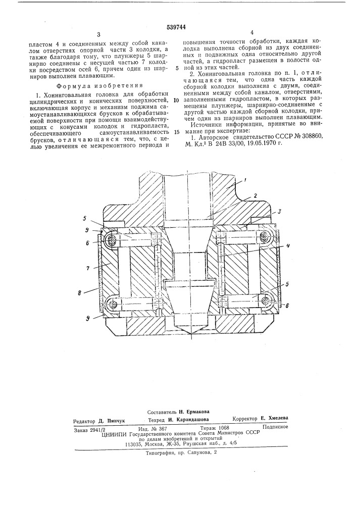 Хонинговальная головка (патент 539744)