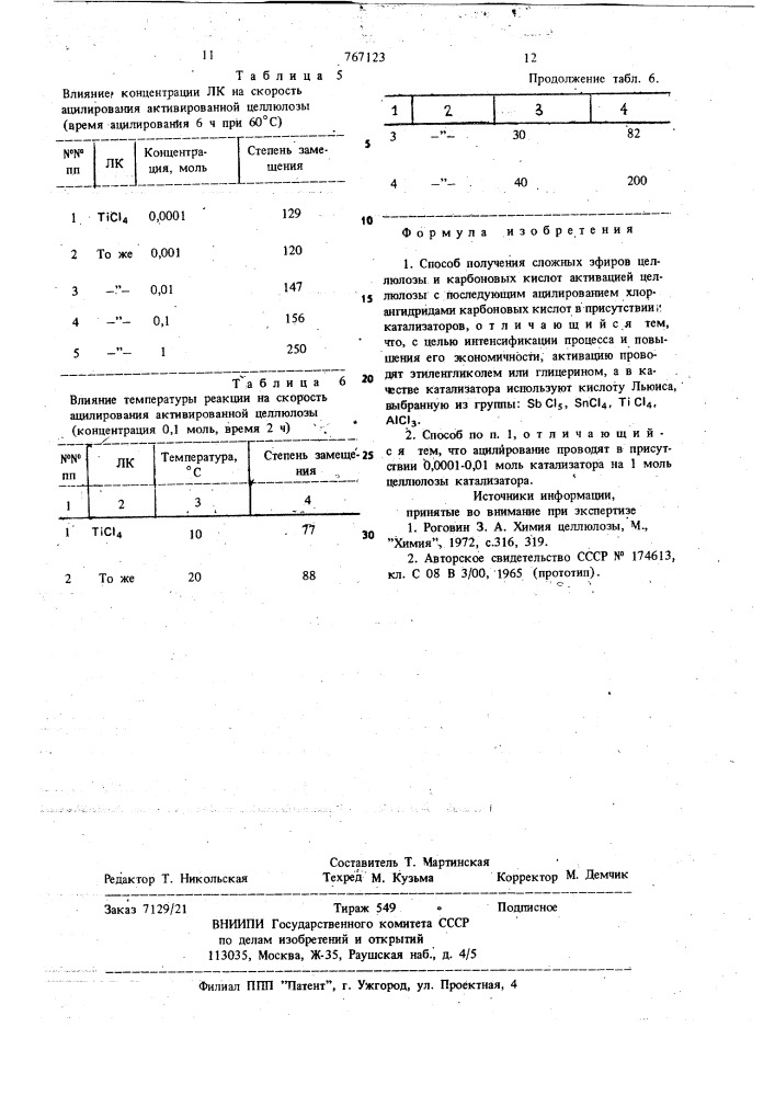 Способ получения сложных эфиров целлюлозы и карбоновых кислот (патент 767123)