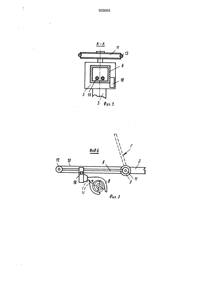 Лесозаготовительная машина (патент 935003)