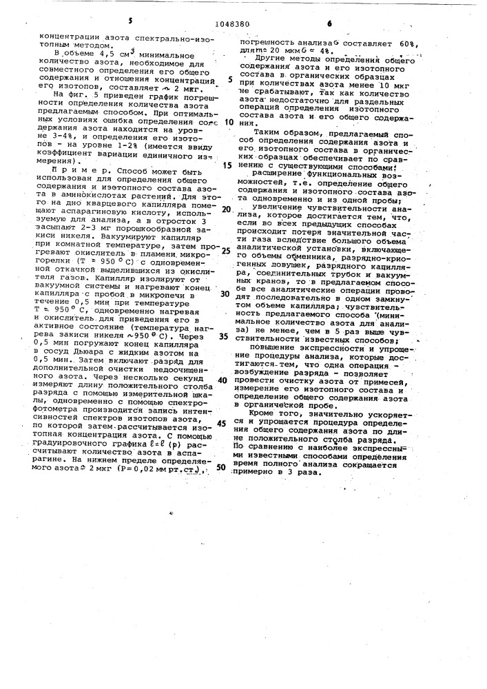 Способ определения общего содержания азота в органических образцах (патент 1048380)