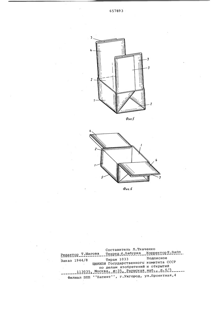 Способ изготовления коробчатой детали (патент 657893)