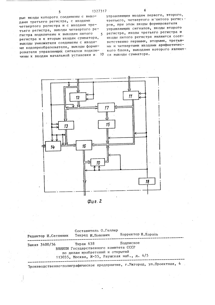 Многоканальный демодулятор дискретных сигналов (патент 1327317)