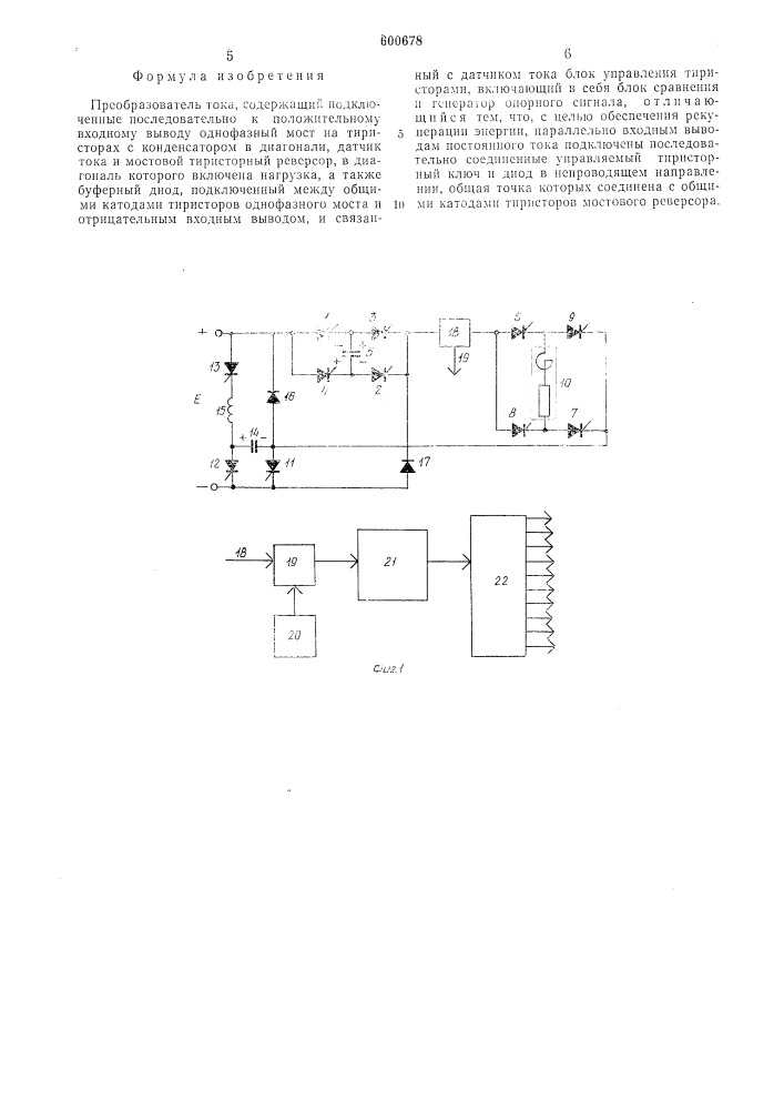 Преобразователь тока (патент 600678)