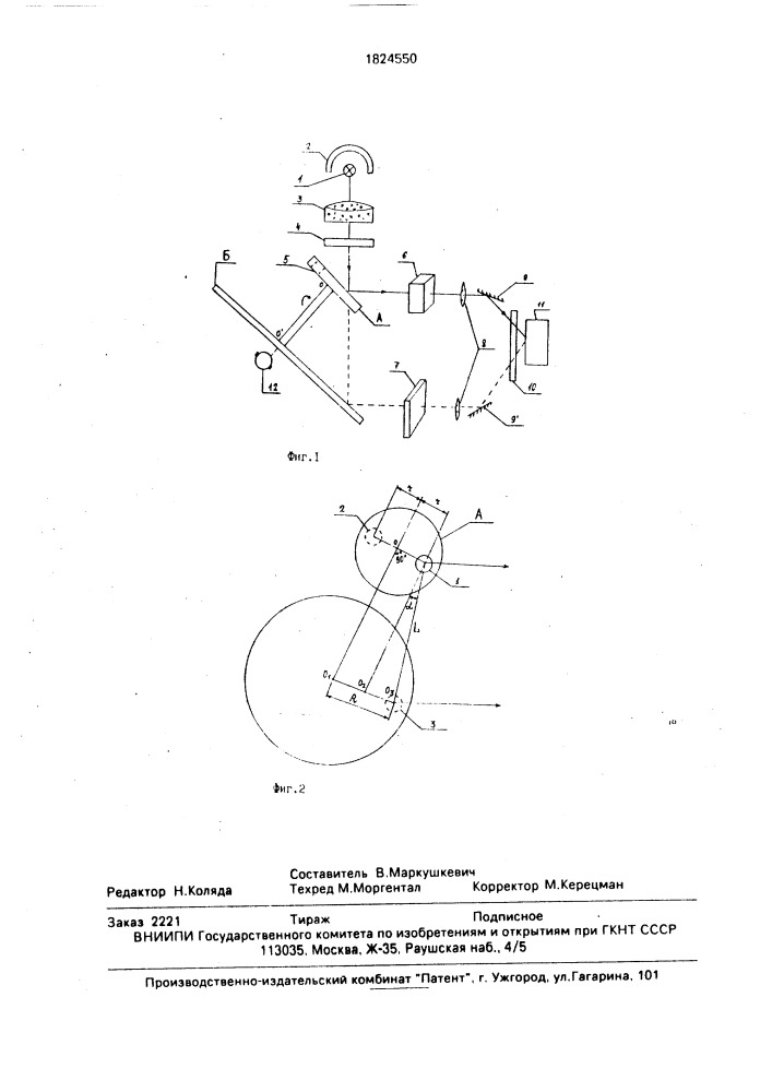 Спектрофлуориметр (патент 1824550)