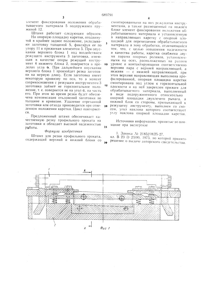 Штамп для резки профильного проката (патент 689791)