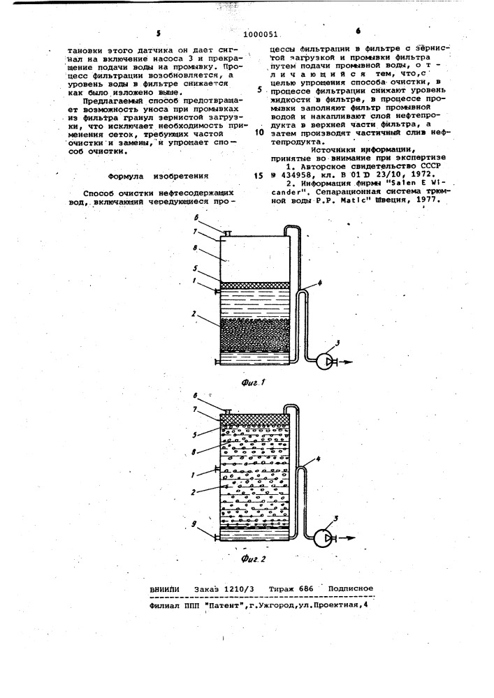 Способ очистки нефтесодержащих вод (патент 1000051)
