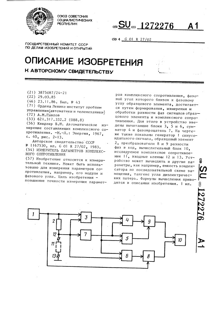 Измеритель параметров комплексного сопротивления (патент 1272276)