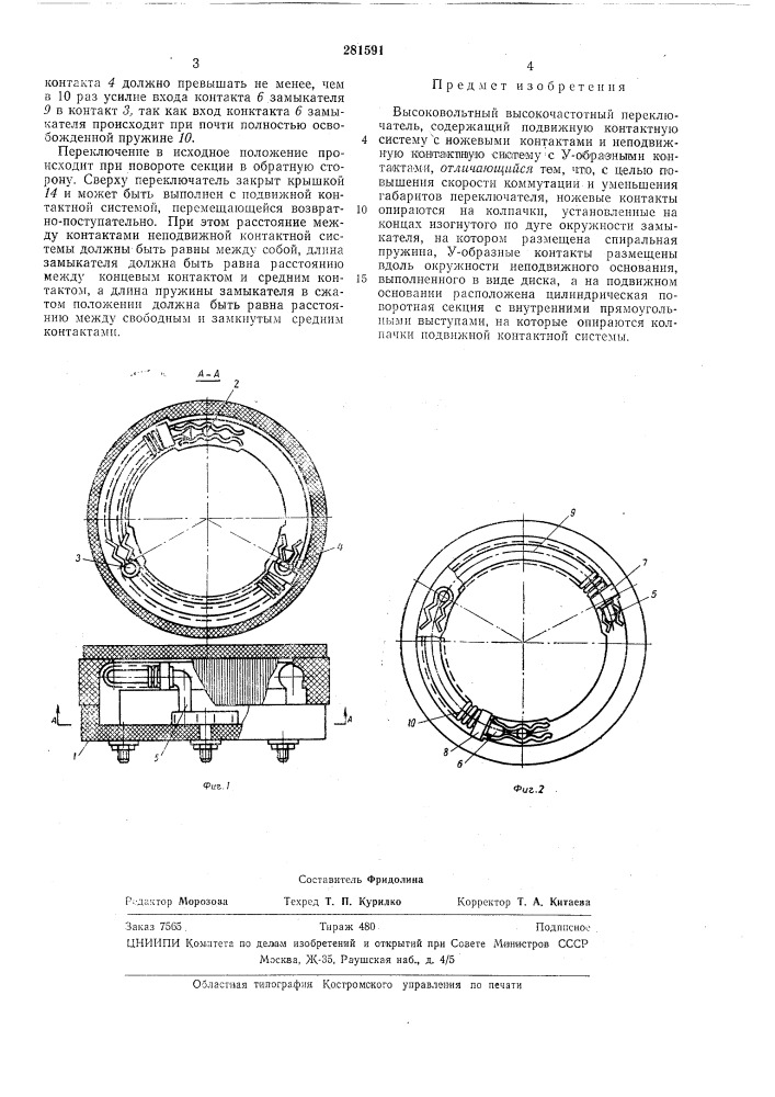 Библиотека [в. а. мичков (патент 281591)