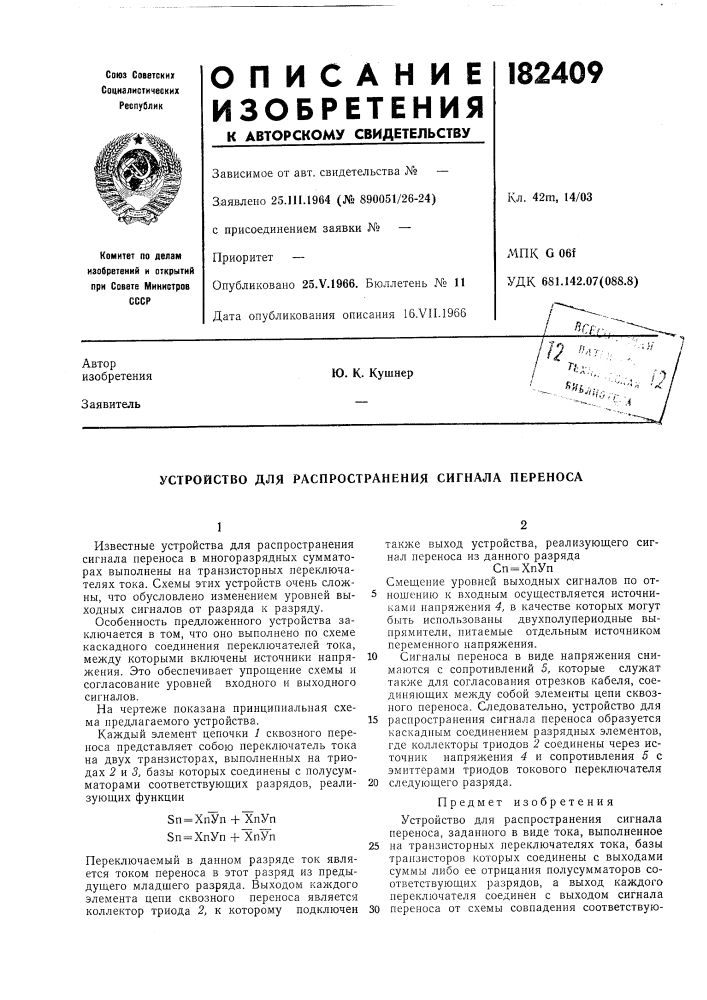 Патент ссср  182409 (патент 182409)